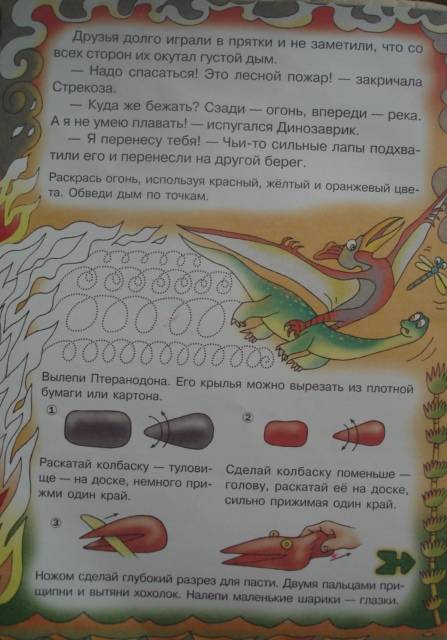 Иллюстрация 3 из 14 для Путешествие динозаврика и стрекозы - Ольга Сахарова | Лабиринт - книги. Источник: Настёна