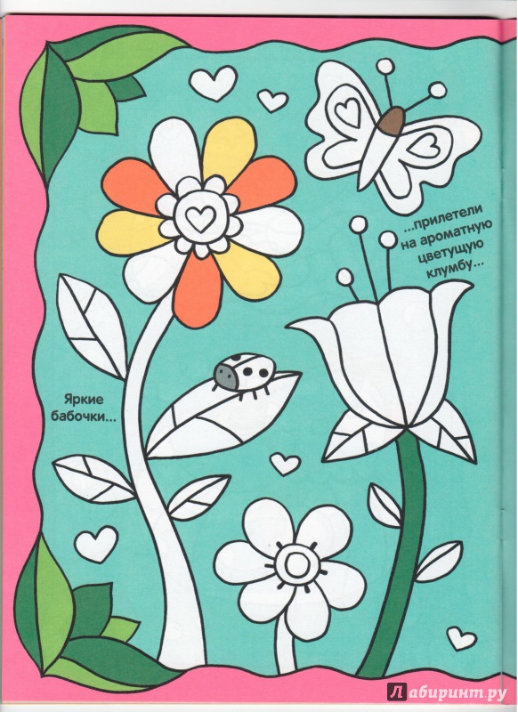 Иллюстрация 7 из 22 для Первая раскраска для девочек | Лабиринт - книги. Источник: Ноженко  Андрей