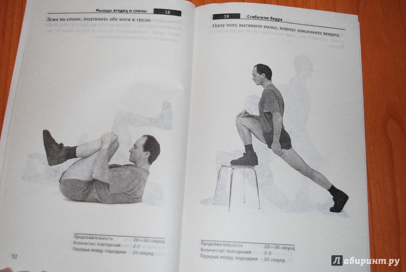Иллюстрация 26 из 30 для Укрепляем мышцы спины - Летувник, Фрайвальд | Лабиринт - книги. Источник: Нади