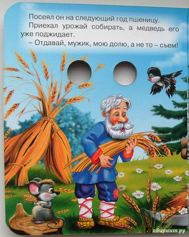 Иллюстрация 9 из 23 для Вершки и корешки | Лабиринт - книги. Источник: Соловьев  Владимир