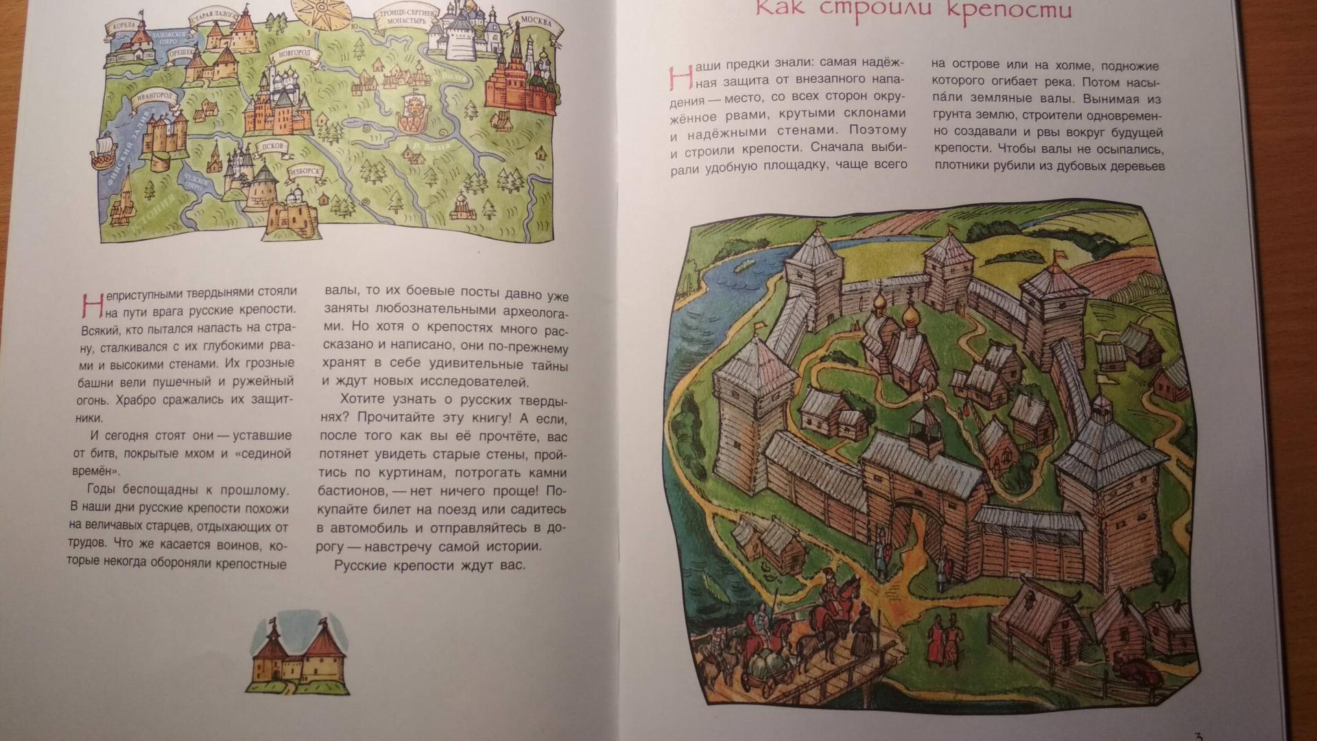 Иллюстрация 4 из 21 для Русские крепости - Илья Бояшов | Лабиринт - книги. Источник: Сазонова  Мария Евгеньевна
