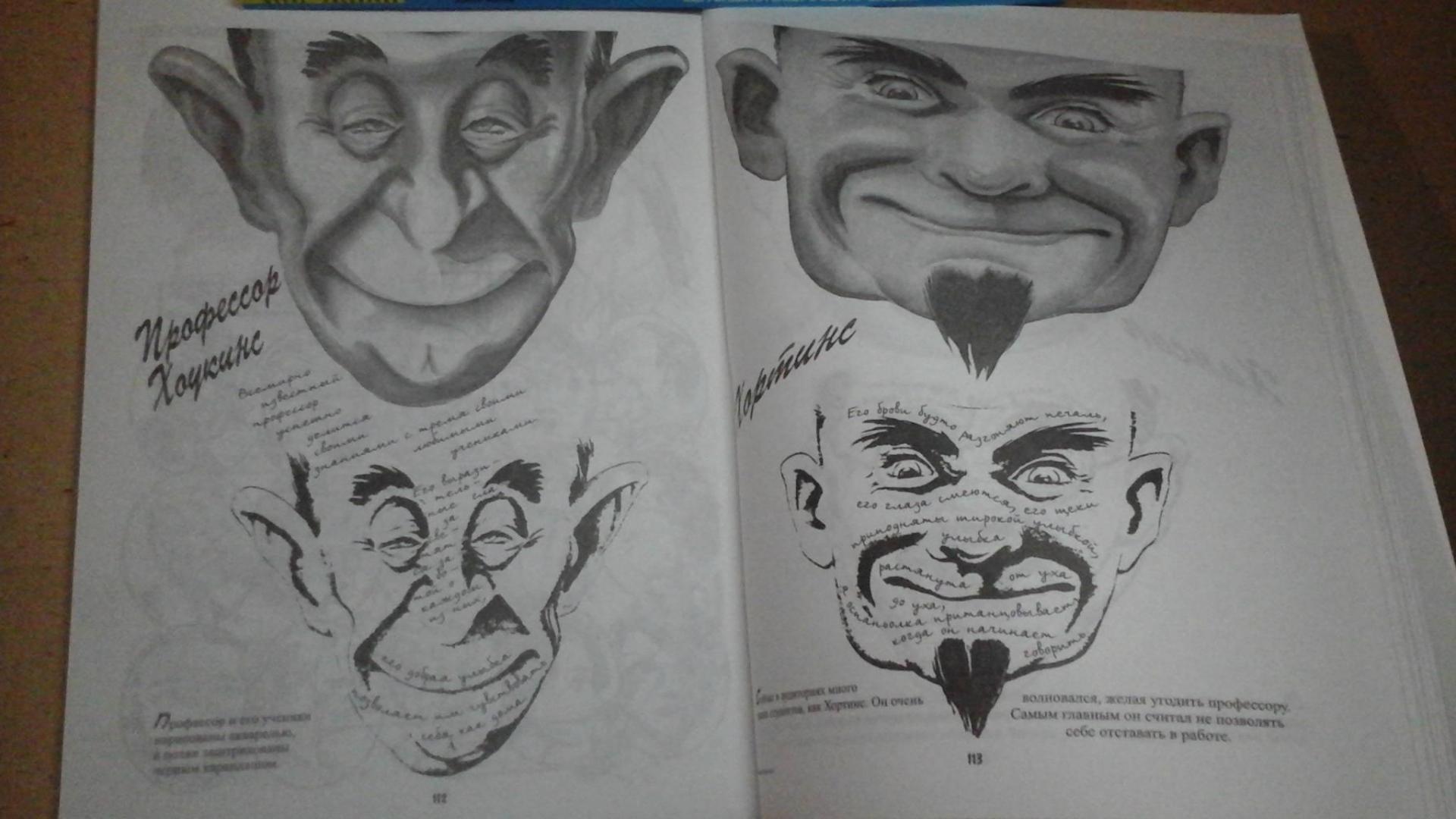 Иллюстрация 35 из 49 для Рисуем карикатуры шутя - Джек Хамм | Лабиринт - книги. Источник: ЛиС-а