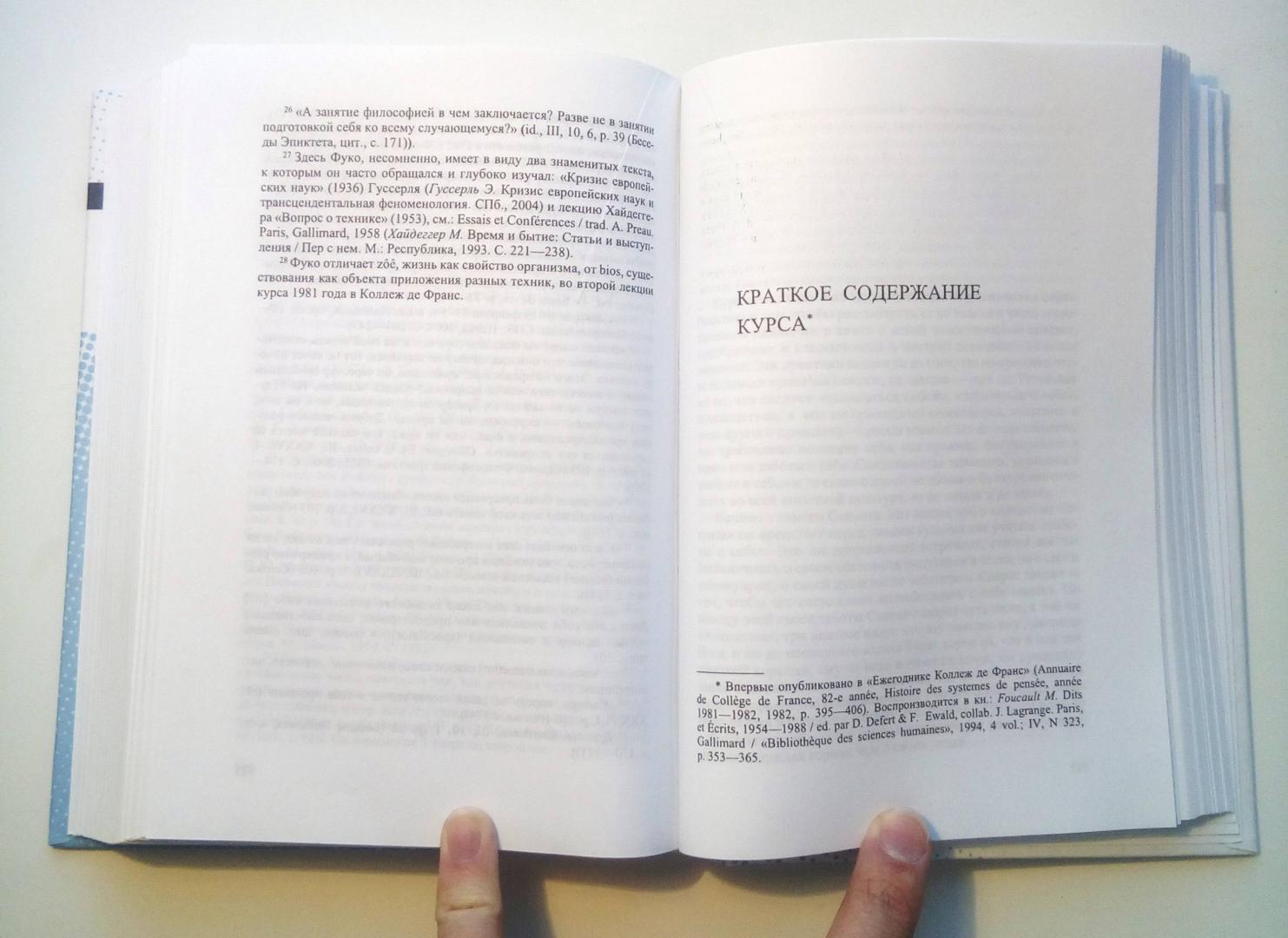 Иллюстрация 12 из 19 для Герменевтика субъекта. Курс лекций, прочитанных в Коллеж де Франс в 1981-1982 учебном году - Мишель Фуко | Лабиринт - книги. Источник: Gustav  Mahler