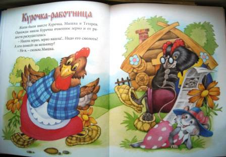 Иллюстрация 15 из 25 для Сказочная полянка. Русские народные сказки | Лабиринт - книги. Источник: Лана666