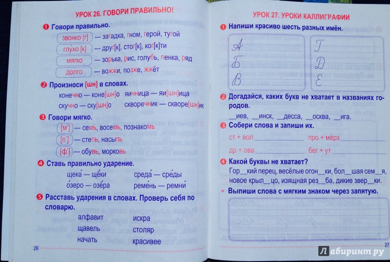 Иллюстрация 15 из 16 для Русский язык. 2 класс | Лабиринт - книги. Источник: ArtOlga