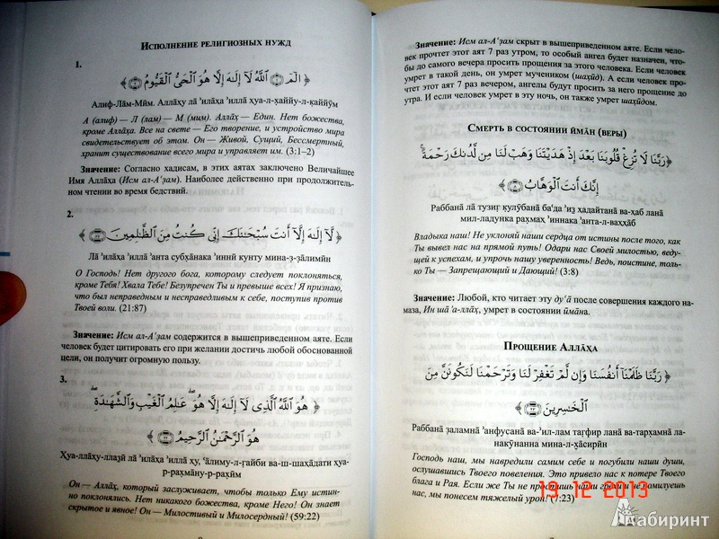 Иллюстрация 5 из 25 для Лечение аятами Корана и помощь в повседневных нуждах - Хазрат, Мухаммад | Лабиринт - книги. Источник: Kassavetes