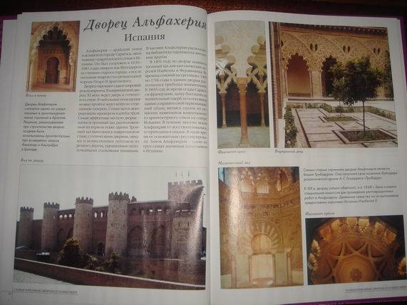 Иллюстрация 44 из 48 для 50 Самые красивые дворцы и замки мира | Лабиринт - книги. Источник: gekky_N