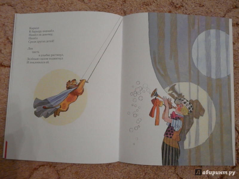 Иллюстрация 23 из 68 для Девочка и лев - Яков Аким | Лабиринт - книги. Источник: Псевдоним