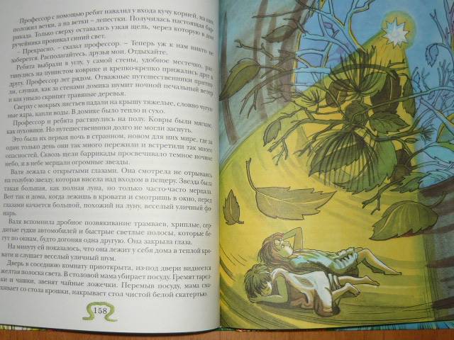 Иллюстрация 11 из 51 для Необыкновенные приключения Карика и Вали - Ян Ларри | Лабиринт - книги. Источник: Ромашка:-)