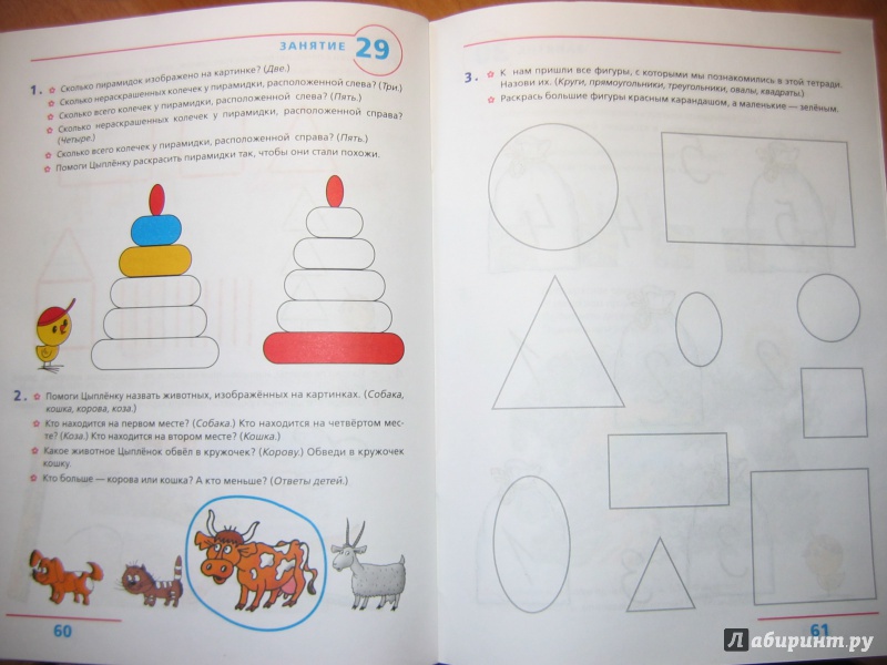 Иллюстрация 14 из 23 для Я учусь считать. Рабочая тетрадь для детей 3-4 лет. ФГОС ДО - Лариса Игнатьева | Лабиринт - книги. Источник: RoMamka