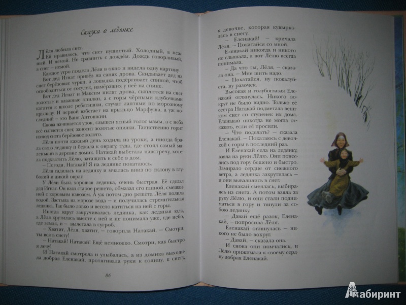 Иллюстрация 27 из 75 для Полынные сказки - Юрий Коваль | Лабиринт - книги. Источник: Макарова  Елена