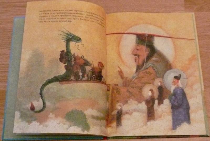 Иллюстрация 4 из 86 для Легенда о Восточном календаре | Лабиринт - книги. Источник: Pam