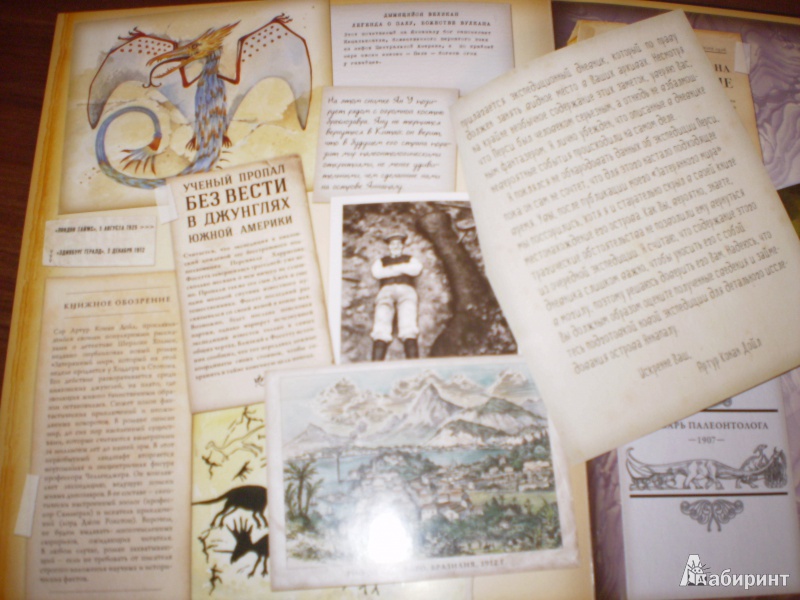 Иллюстрация 19 из 24 для Динозавроведение. Поиски затерянного мира | Лабиринт - книги. Источник: Sanananda