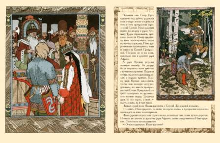 Иллюстрация 26 из 67 для Русские народные сказки с иллюстрациями Ивана Билибина | Лабиринт - книги. Источник: magnolia