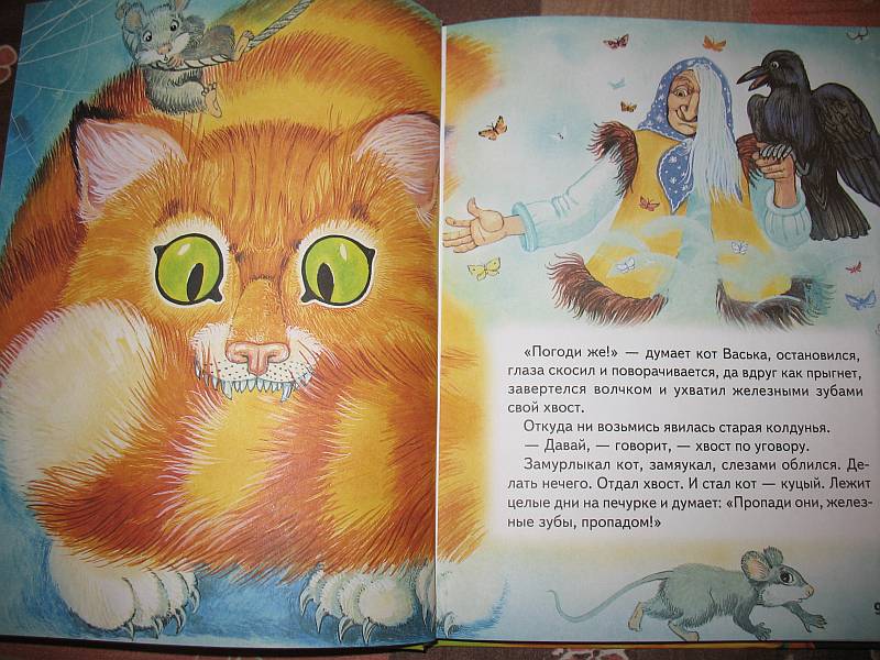 Иллюстрация 28 из 64 для Истории Кота-Мурлыки: сказки | Лабиринт - книги. Источник: Lublu!