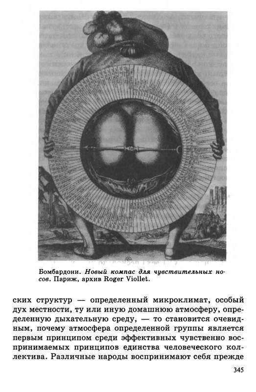 Иллюстрация 14 из 20 для Сферы. Макросферология.  Том 2: Глобусы - Петер Слотердайк | Лабиринт - книги. Источник: Ялина