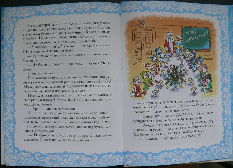 Иллюстрация 26 из 54 для Чудеса в Дедморозовке - Андрей Усачев | Лабиринт - книги. Источник: Аврора