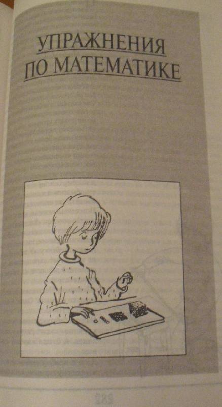 Иллюстрация 5 из 7 для Дети Монтессори: книга для педагогов и родителей - Елена Хилтунен | Лабиринт - книги. Источник: ЭЛЬЖБЕТТА