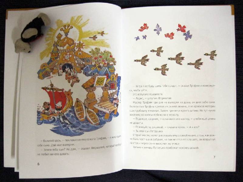 Иллюстрация 5 из 18 для Приключения Петрушки - Фадеева, Смирнов | Лабиринт - книги. Источник: Avril
