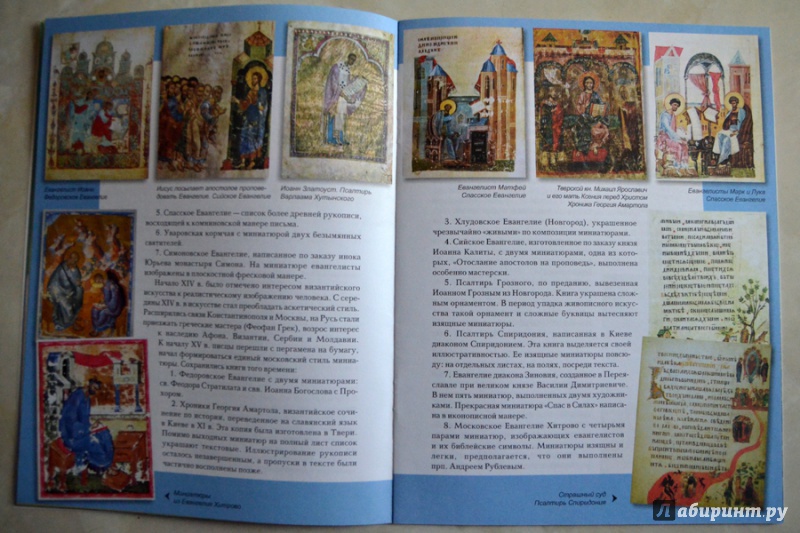 Иллюстрация 6 из 39 для Православные книги | Лабиринт - книги. Источник: Лариса