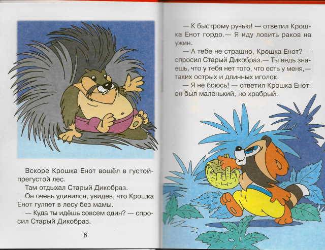Иллюстрация 9 из 19 для Крошка Енот и тот, кто сидит в пруду - Лилиан Муур | Лабиринт - книги. Источник: _Елена_