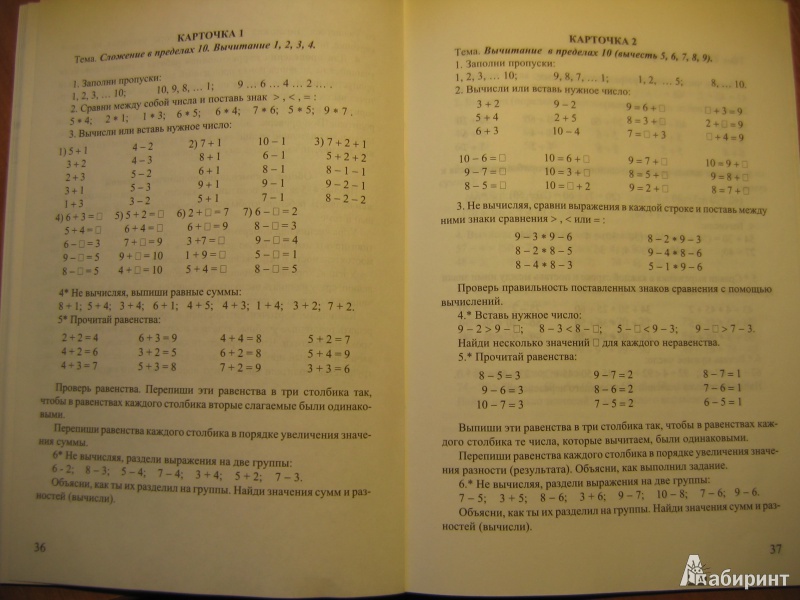 Иллюстрация 8 из 15 для Формирование вычислительных навыков на уроках математики. 1-5 классы - Зайцева, Румянцева, Целищева | Лабиринт - книги. Источник: RoMamka