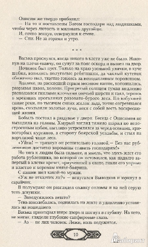 Иллюстрация 7 из 10 для Розмысл царя Иоанна Грозного - Константин Шильдкрет | Лабиринт - книги. Источник: Betty