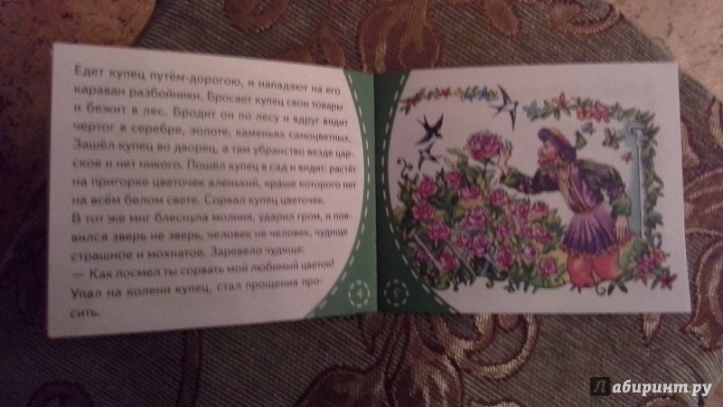 Иллюстрация 3 из 10 для Аленький цветочек | Лабиринт - книги. Источник: Теплова  Юлия