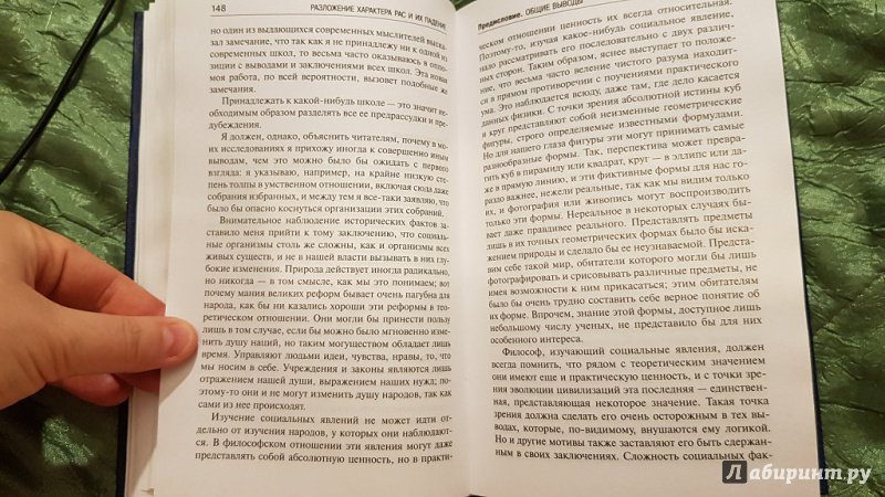 Иллюстрация 54 из 57 для Психология народов и масс - Гюстав ЛеБон | Лабиринт - книги. Источник: Lana Ap.