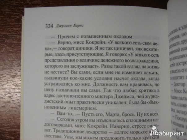 Иллюстрация 7 из 15 для Англия, Англия - Джулиан Барнс | Лабиринт - книги. Источник: Романтик-Негодяй