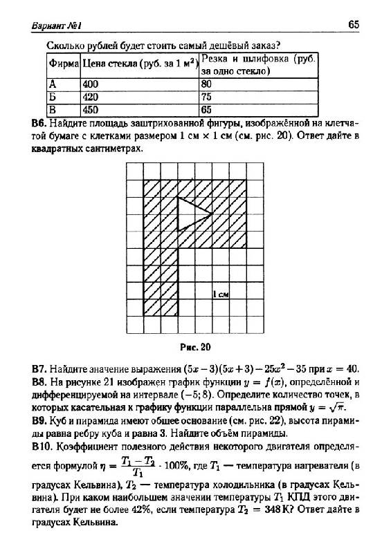 Иллюстрация 16 из 21 для Математика. Подготовка к ЕГЭ-2011. Учебно-тренировочные тесты (+CD) - Лысенко, Кулабухов | Лабиринт - книги. Источник: Юта