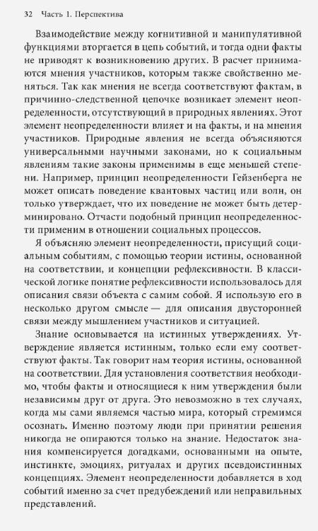 Иллюстрация 6 из 14 для Новая парадигма финансовых рынков - Джордж Сорос | Лабиринт - книги. Источник: Joker