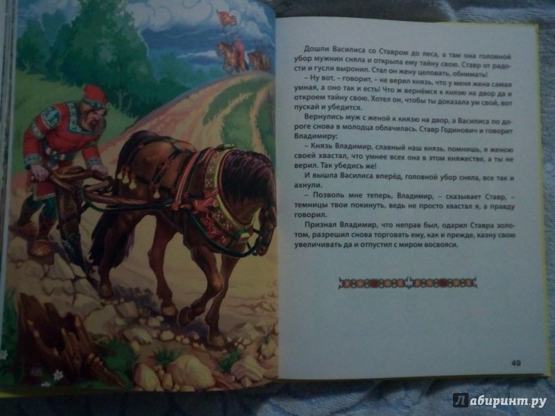 Иллюстрация 4 из 51 для Сказки о богатырях малышам | Лабиринт - книги. Источник: Мария