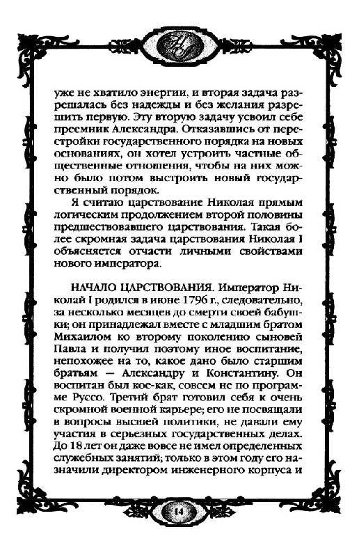 Иллюстрация 8 из 30 для Россия в середине ХIХ в. (1825-1855 гг) | Лабиринт - книги. Источник: Юта