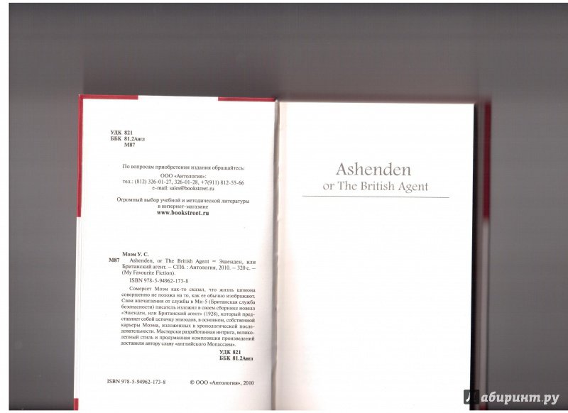 Иллюстрация 2 из 10 для Ashenden or The British Agent - William Maugham | Лабиринт - книги. Источник: Скоков  Сергей