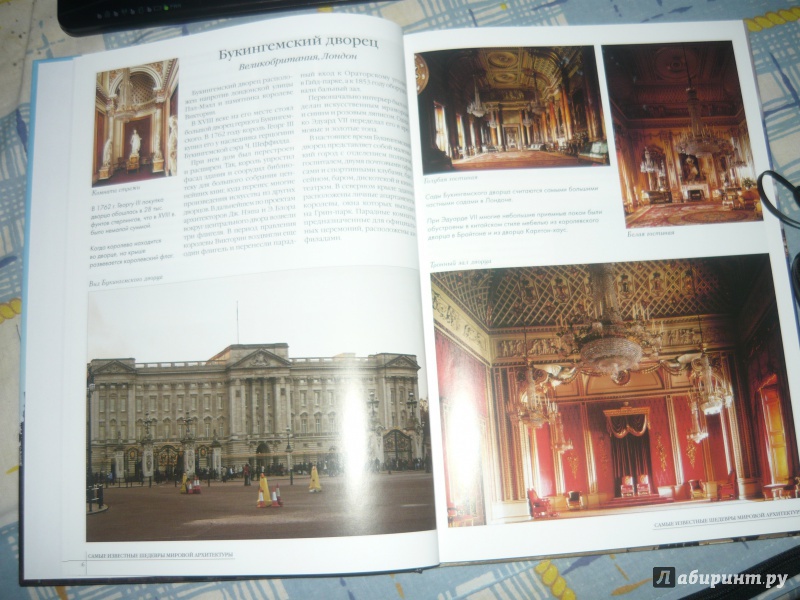Иллюстрация 12 из 65 для Самые известные шедевры мировой архитектуры | Лабиринт - книги. Источник: Костина  Наталья Алексеевна