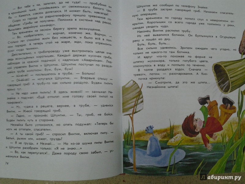 Иллюстрация 26 из 28 для Новые приключения Незнайки - Игорь Носов | Лабиринт - книги. Источник: Olga