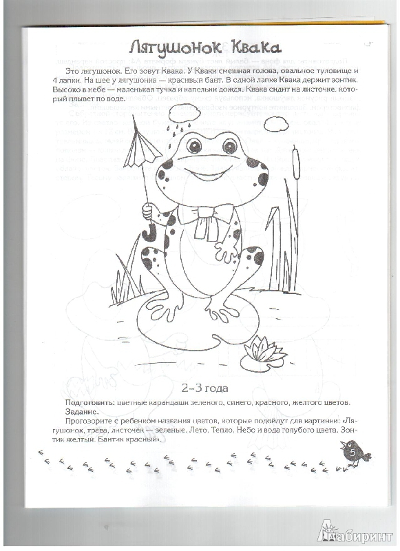 Иллюстрация 7 из 9 для Забавные малыши. Книжка-самоделка. Для детей от 2 до 7 лет | Лабиринт - игрушки. Источник: gabi