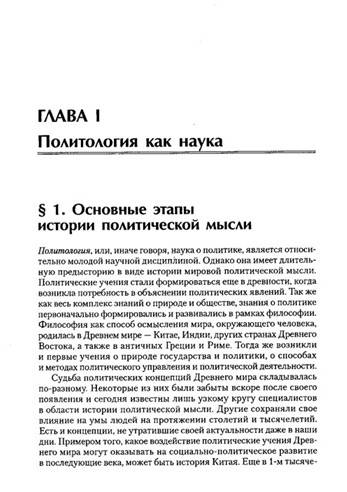 Иллюстрация 21 из 23 для Политология - Сергей Ланцов | Лабиринт - книги. Источник: Золотая рыбка