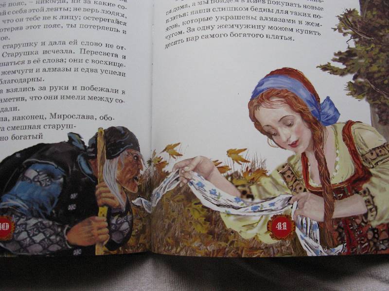 Иллюстрация 5 из 30 для Магические сказки - Жуковский, Лермонтов | Лабиринт - книги. Источник: Eva2030