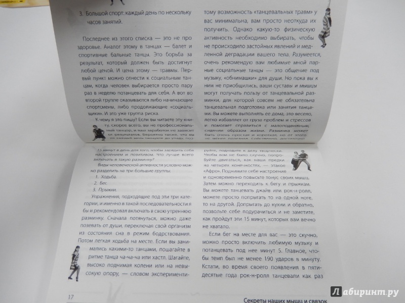 Иллюстрация 19 из 20 для Как укрепить суставы, связки и мышцы - Сергей Салтыков | Лабиринт - книги. Источник: dbyyb