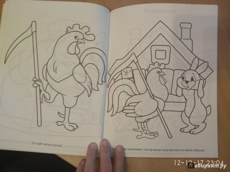 Иллюстрация 9 из 11 для Большая раскраска "Сказки о животных", А4 | Лабиринт - книги. Источник: Лиана Халикова