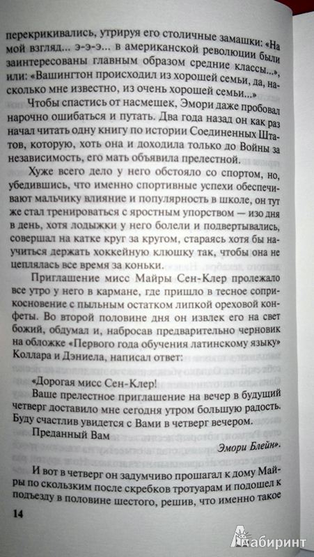 Иллюстрация 11 из 15 для По эту сторону рая - Фрэнсис Фицджеральд | Лабиринт - книги. Источник: Леонид Сергеев