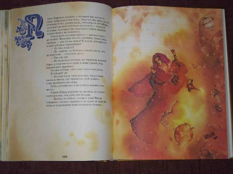 Иллюстрация 47 из 68 для Волшебные сказки | Лабиринт - книги. Источник: Трухина Ирина