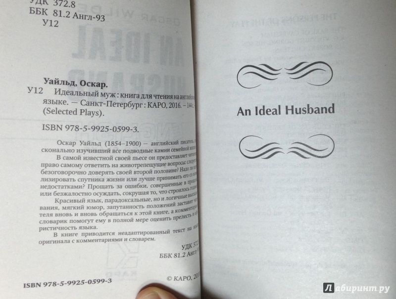 Иллюстрация 12 из 15 для An Ideal Husband - Oscar Wilde | Лабиринт - книги. Источник: Tatiana Sheehan