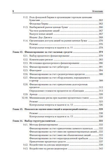 Иллюстрация 5 из 12 для Финансовый менеджмент: Учебник для вузов - Бахрамов, Глухов | Лабиринт - книги. Источник: Золотая рыбка