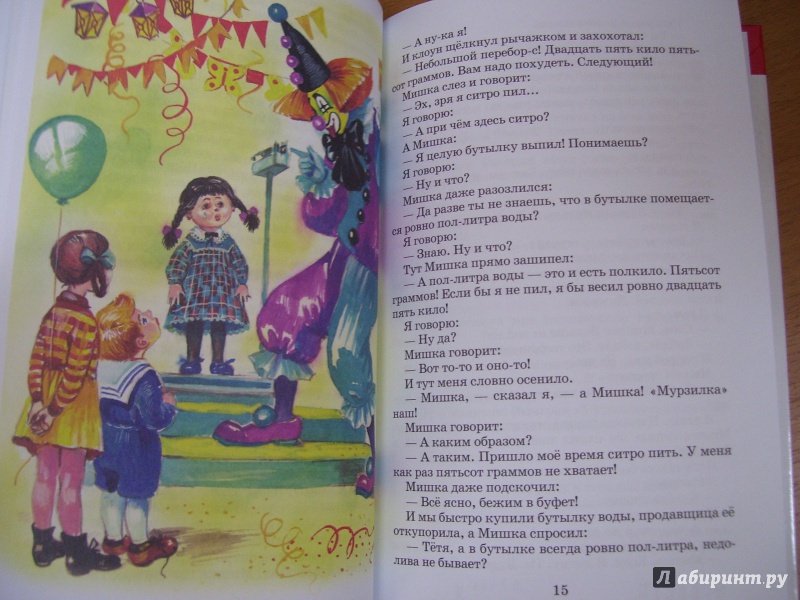 Иллюстрация 5 из 8 для Денискины рассказы - Виктор Драгунский | Лабиринт - книги. Источник: КошкаПолосатая