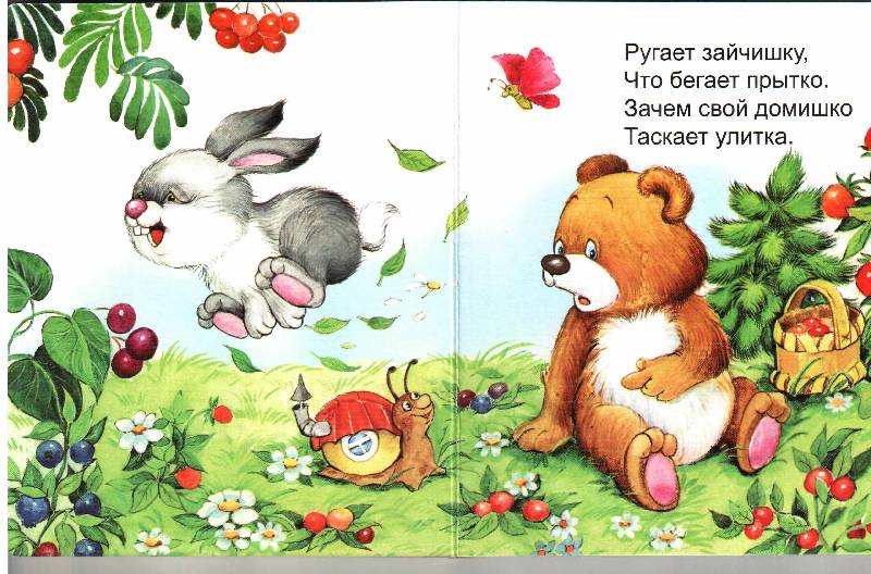 Иллюстрация 16 из 17 для Ворчун медвежонок - Виктор Хесин | Лабиринт - книги. Источник: Апельсинка