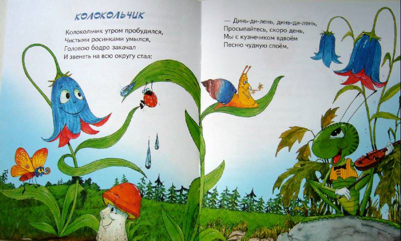Иллюстрация 4 из 8 для Волшебная поляна - М. Метелев | Лабиринт - книги. Источник: NATALEX