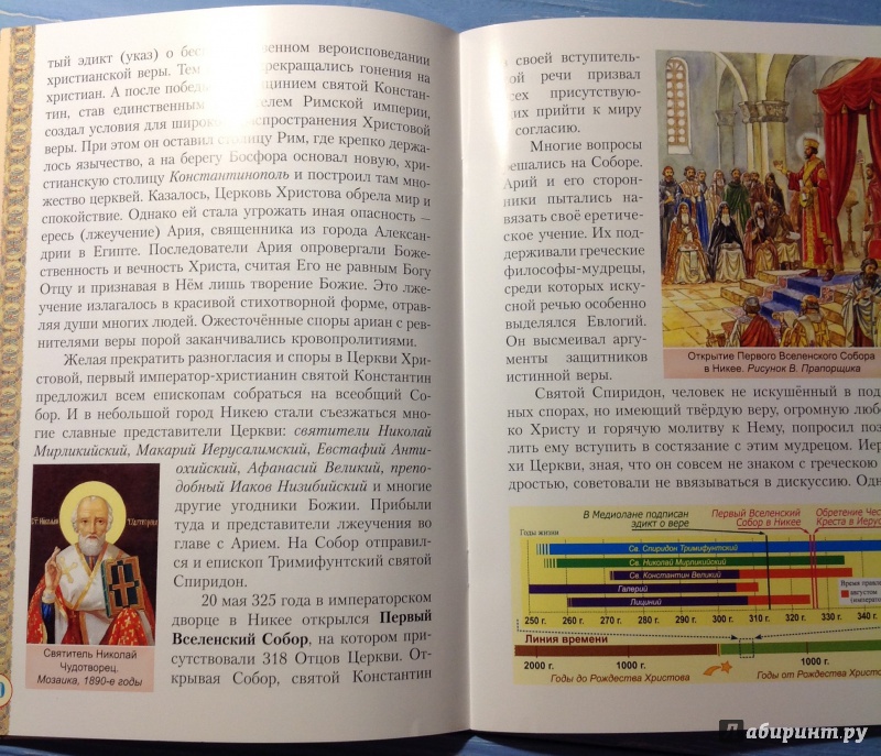 Иллюстрация 6 из 9 для Святитель Спиридон Тримифунтский чудотворец - Александр Велько | Лабиринт - книги. Источник: Хранительница книг